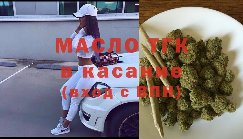 ТГК THC oil  Зубцов 